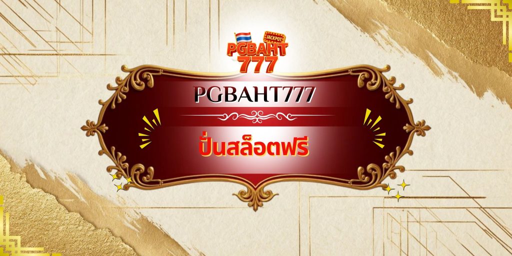 คาสิโนต่างประเทศ