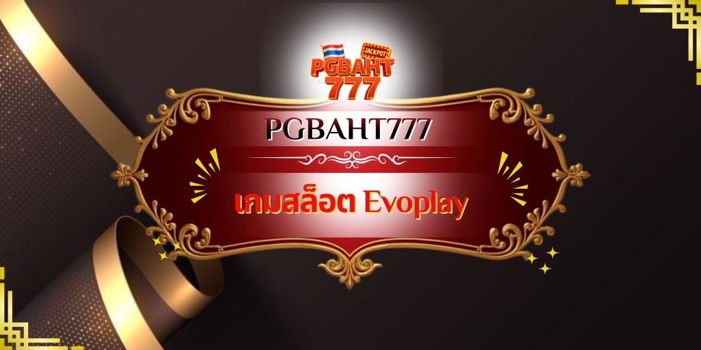 เกมสล็อต Evoplay